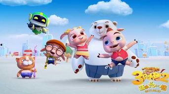 国产动画大胆小猪视频,勇敢追梦的童年记忆