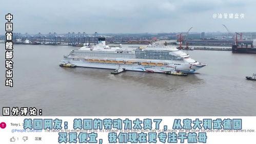 国外网友评论国产游轮视频,国产游轮惊艳亮相,网友惊叹中国造船业的崛起 第3张 国外网友评论国产游轮视频,国产游轮惊艳亮相,网友惊叹中国造船业的崛起 第3张