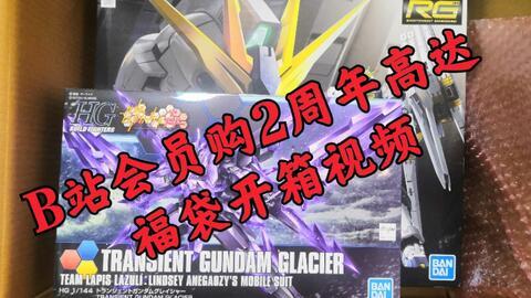 高达福袋国产开箱视频